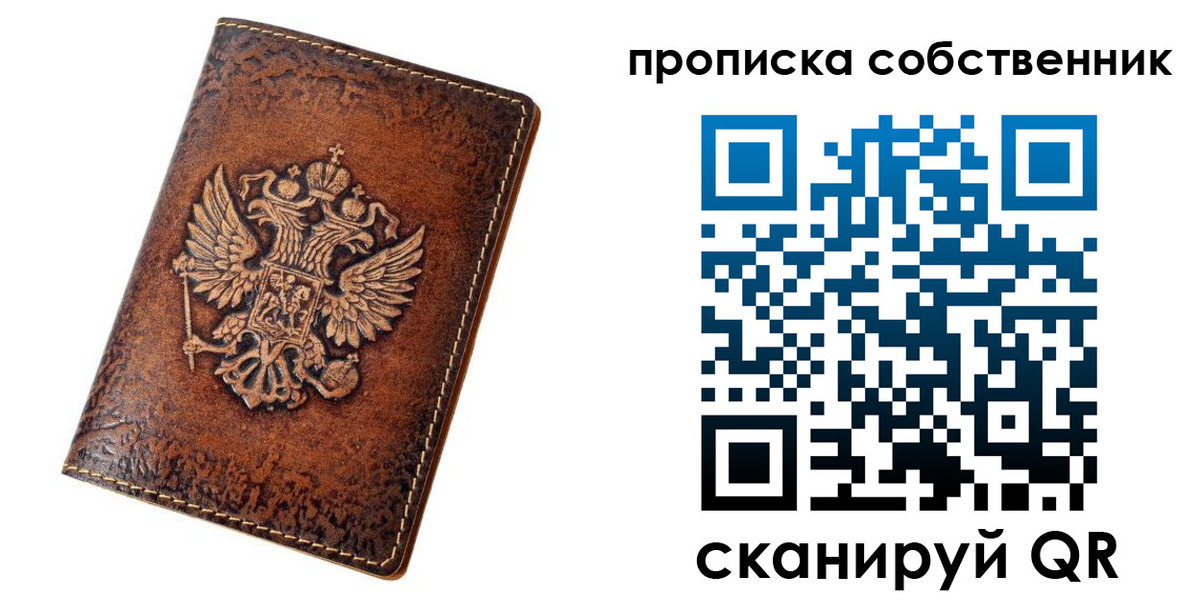 прописка для работы в Барнауле