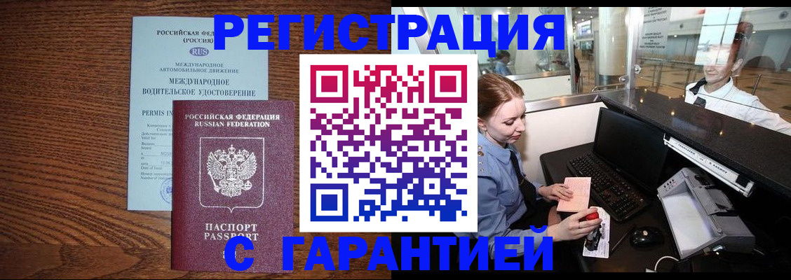 где прописаться в Барнауле