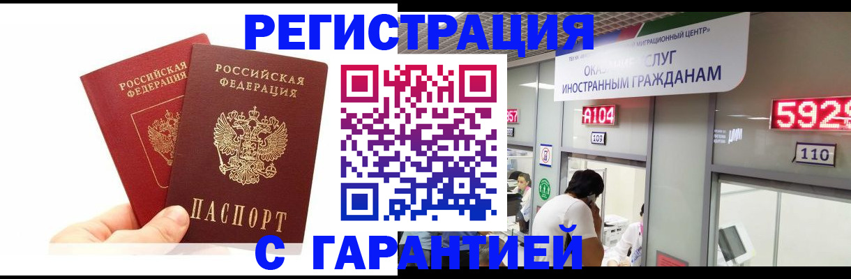 временная регистрация 2025 в Барнауле