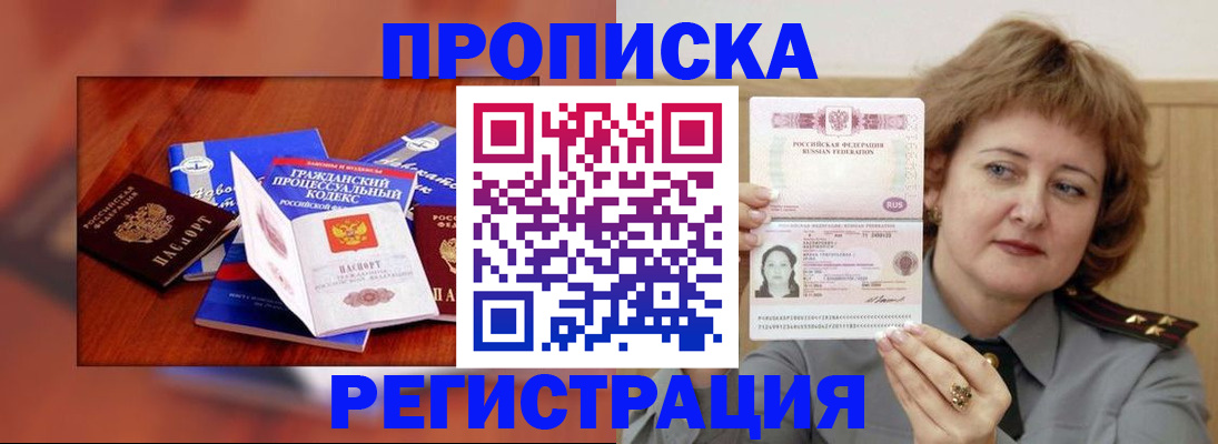 временная регистрация для школы в Барнауле