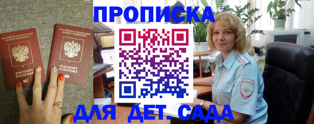 прописка гарантия в Барнауле