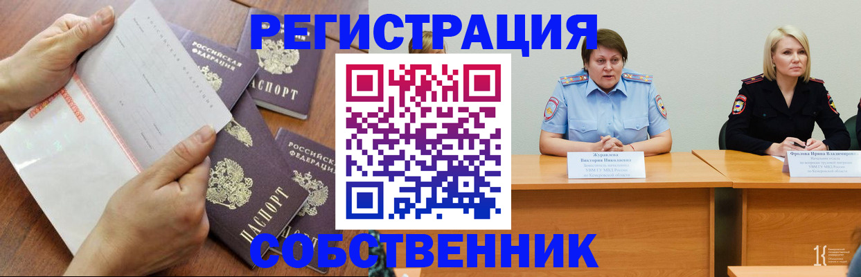 временная прописка в Барнауле