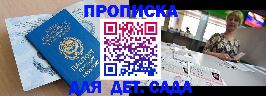 прописка регистрация в Барнауле